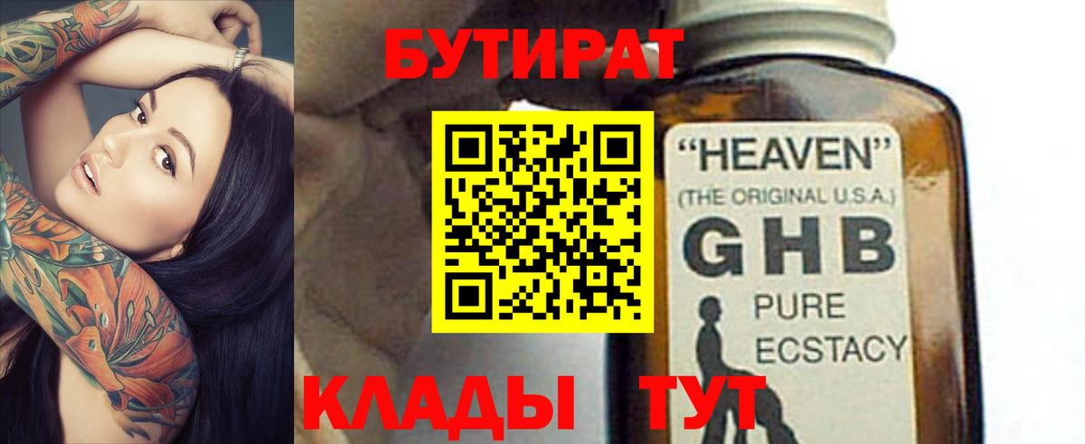 БУТИРАТ 1.4BDO Добрянка