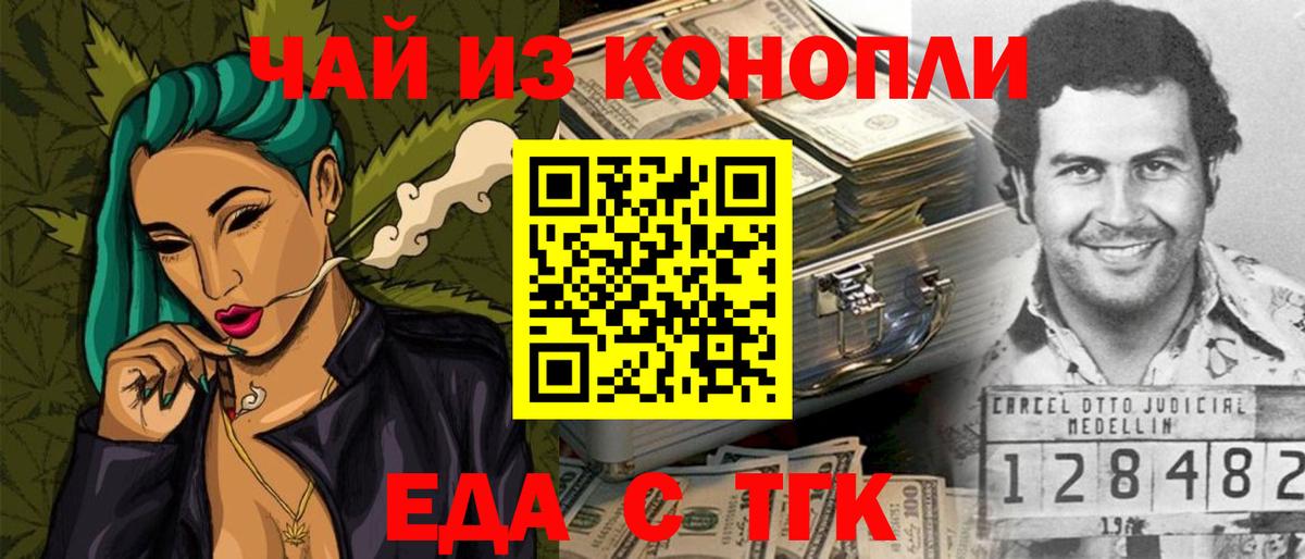 Еда ТГК конопля  Вход с VPN  Добрянка 