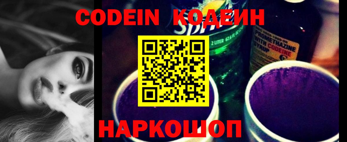 Добрянка  Кодеиновый сироп Lean Purple Drank  Вход с VPN  Codein напиток Lean (лин) 