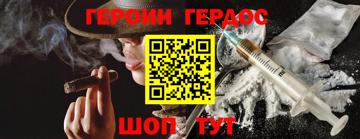 Героин VHQ  Героин  Добрянка  Вход с VPN 
