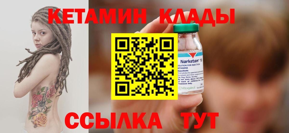 Кетамин ketamine  Кетамин VHQ  Вход с VPN  Добрянка 