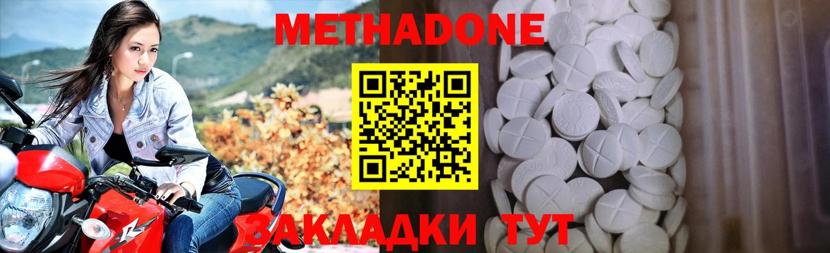 МЕТАДОН methadone Добрянка