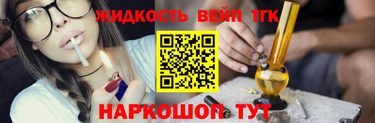 ТГК вейп с тгк  ТГК гашишное масло  Добрянка  Вход с VPN 