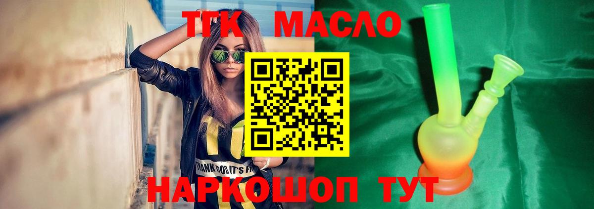 ТГК THC oil Добрянка